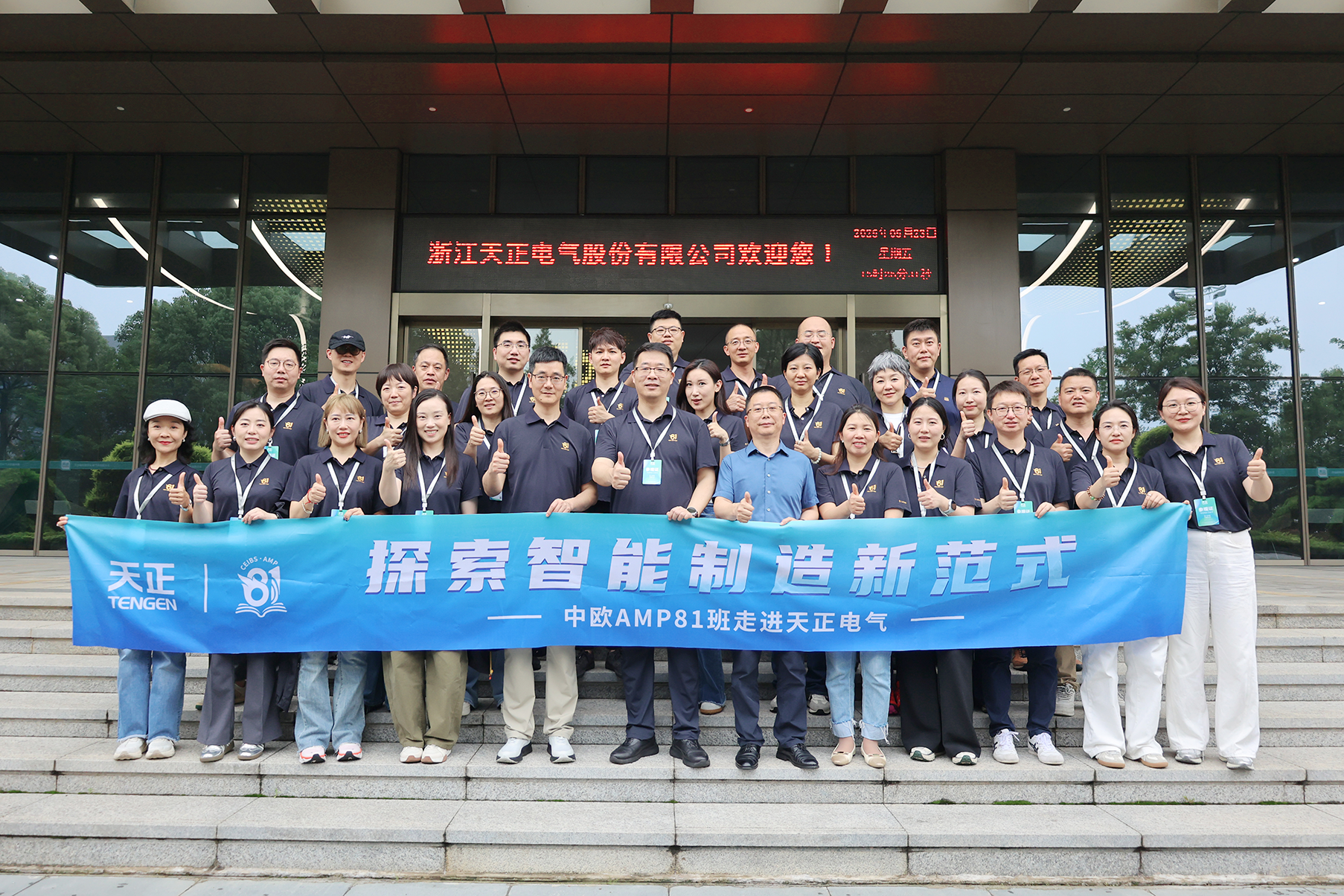 中欧AMP班走进开云的登录网址 探索智能制造新范式